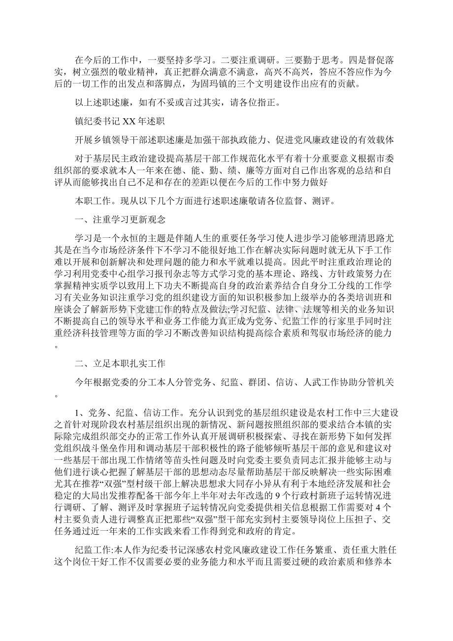 乡镇纪委书记述职报告.docx_第3页