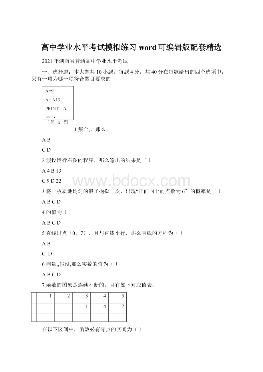 高中学业水平考试模拟练习word可编辑版配套精选Word格式.docx