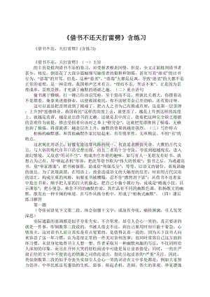 《借书不还天打雷劈》含练习Word文件下载.docx