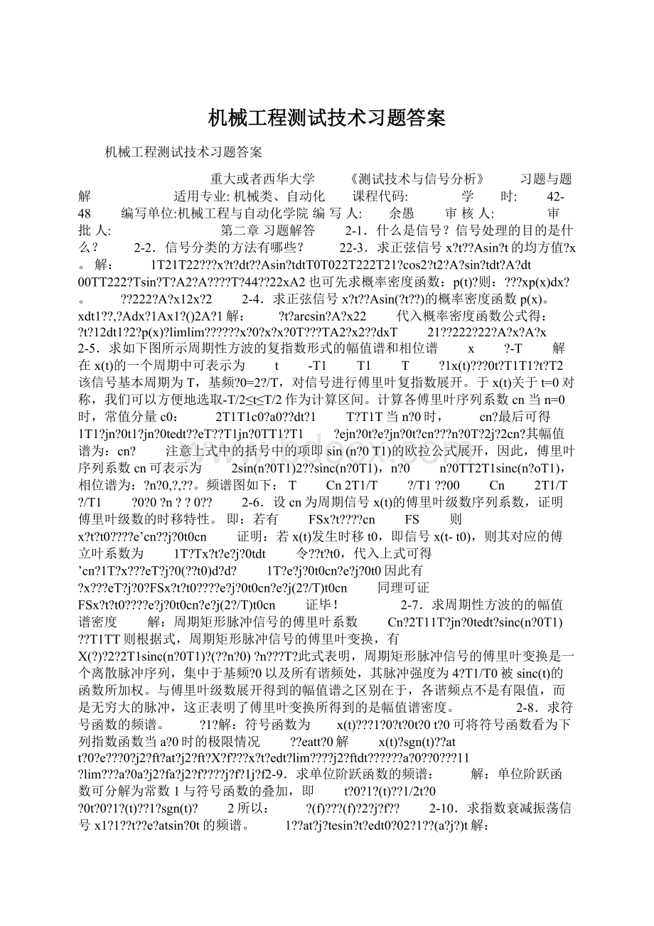 机械工程测试技术习题答案Word文件下载.docx_第1页