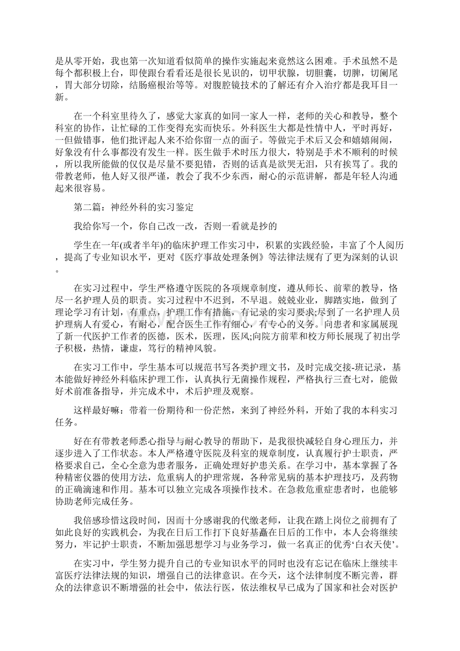 神经外科实习生的自我总结与神经外科的实习自我鉴定汇编Word格式文档下载.docx_第3页