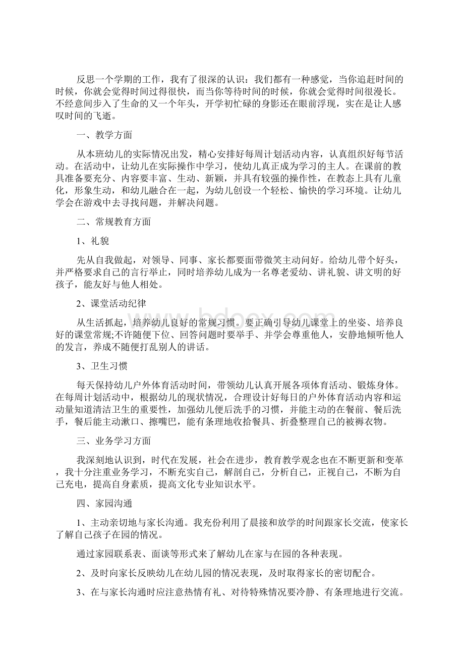 教师个人年度考核个人总结范文5篇.docx_第2页