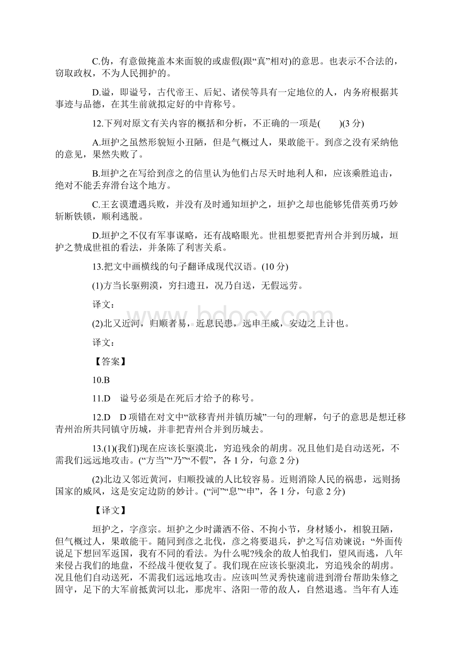 高考语文文言文阅读模拟试题及解析Ⅱ.docx_第2页