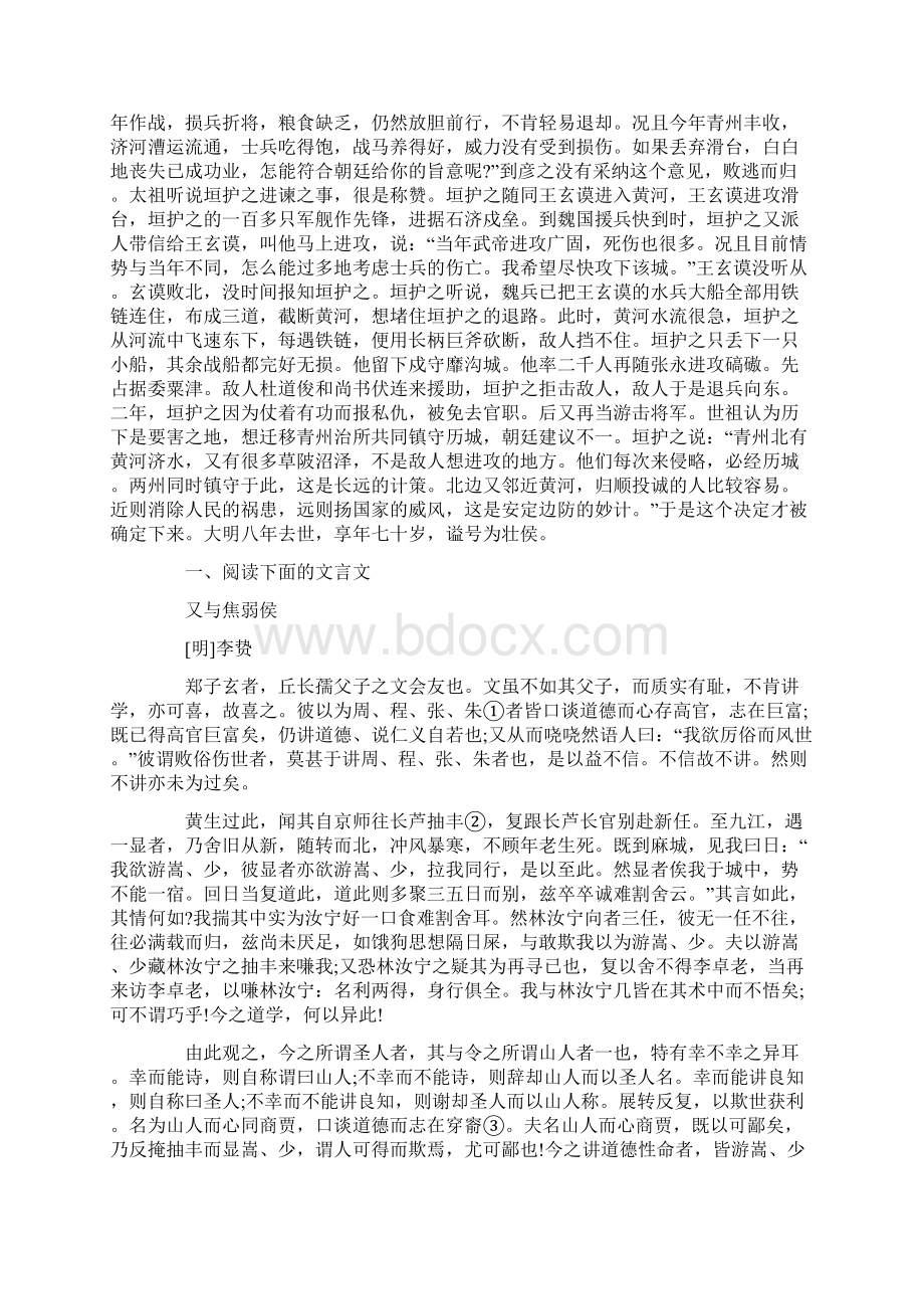 高考语文文言文阅读模拟试题及解析ⅡWord文档下载推荐.docx_第3页