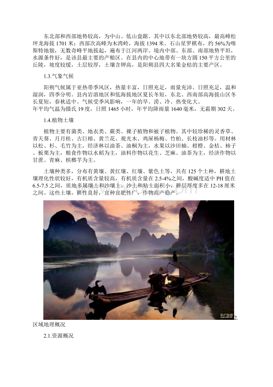 阳朔区域综合野外实习考察Word文件下载.docx_第3页