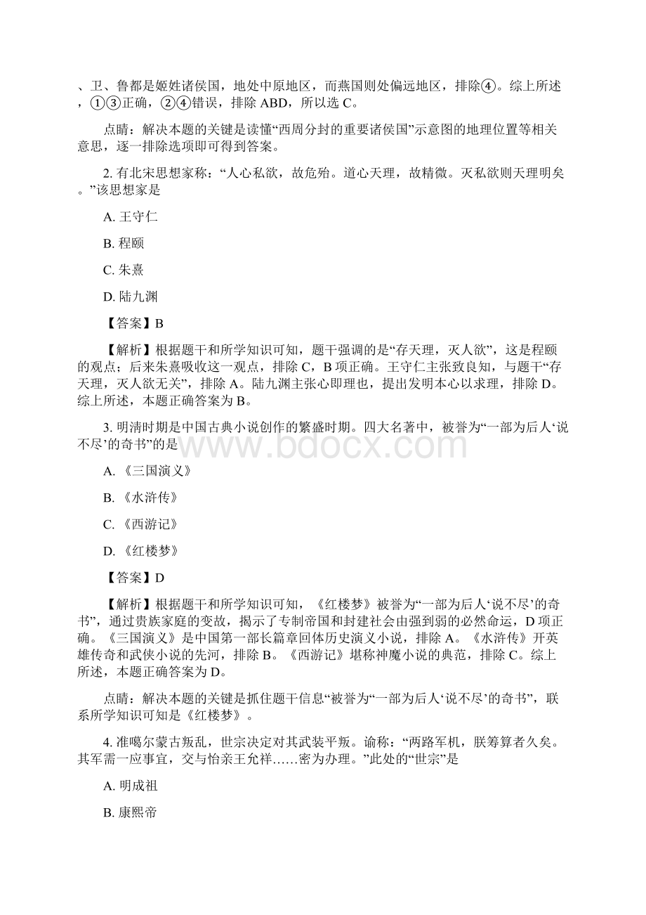 浙江省金华市届高三十校联考历史试题 1.docx_第2页