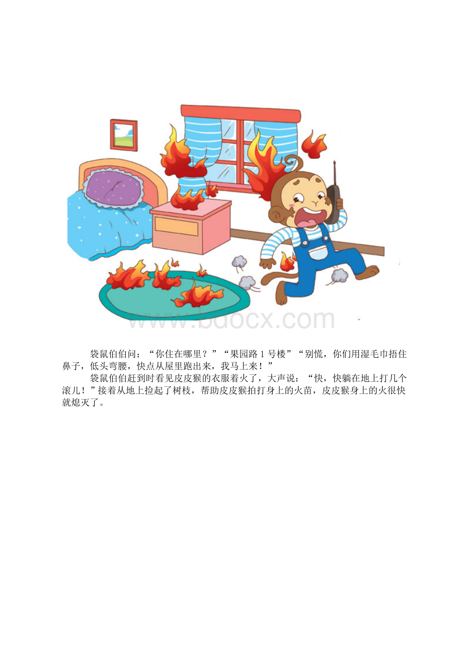 幼儿园大班安全教育活动备课Word文件下载.doc_第3页