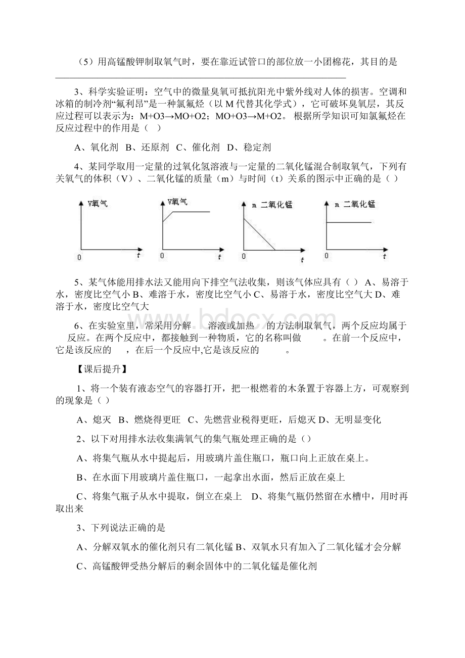 制取氧气氧气的性质导学案.docx_第3页