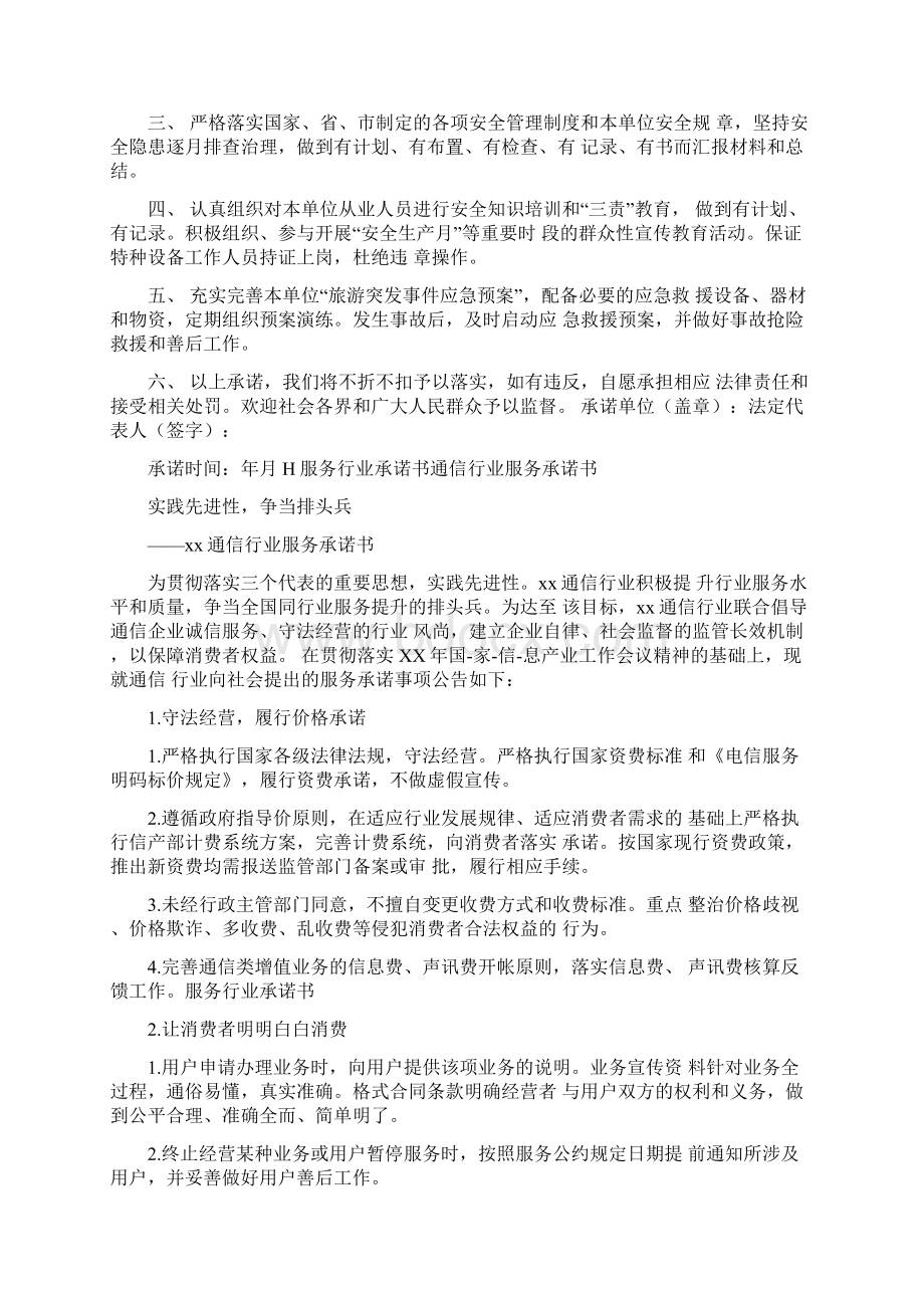 服务行业承诺书文档格式.docx_第3页