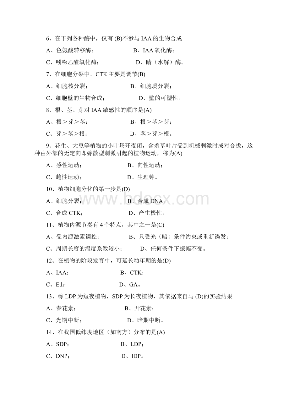 甘肃农业大学802植物生物与基础生物化学1314 16真题Word文档下载推荐.docx_第3页