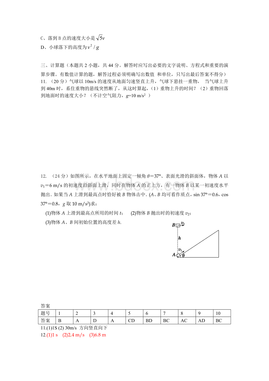 高一物理必修2第一章练习1.doc_第2页