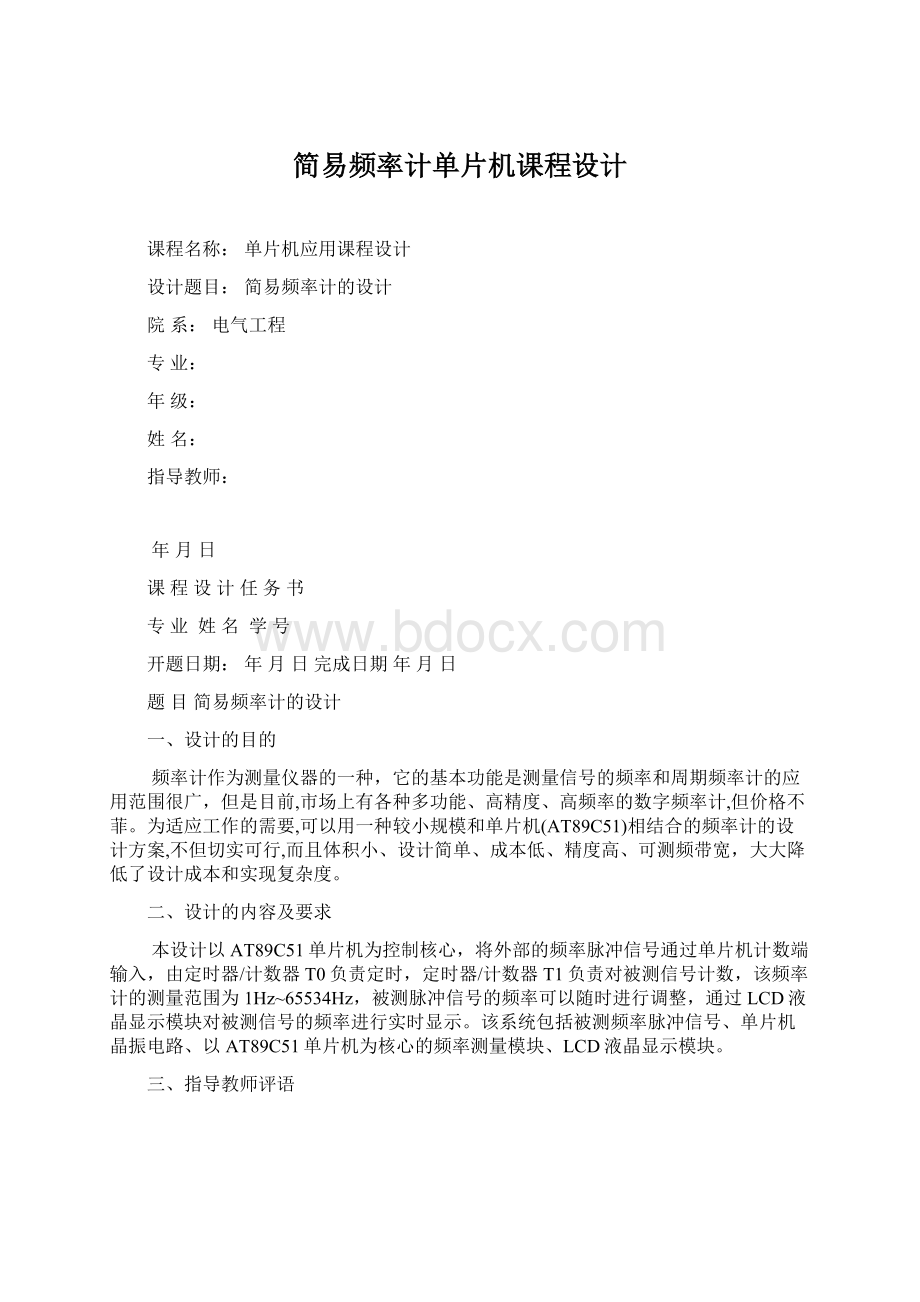 简易频率计单片机课程设计Word下载.docx