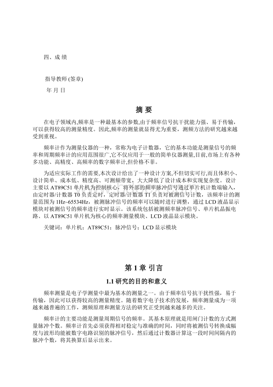 简易频率计单片机课程设计.docx_第2页