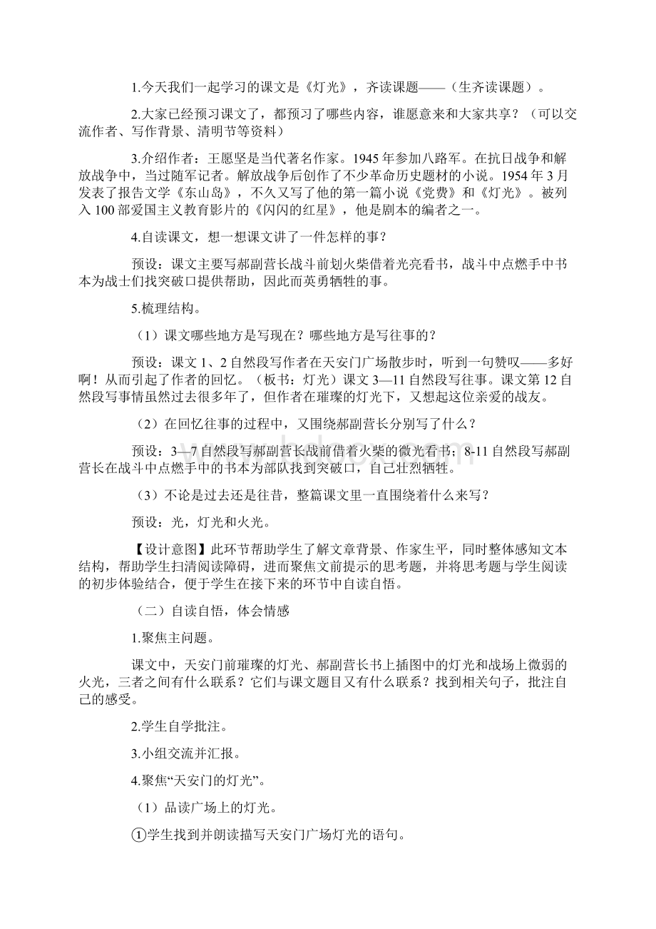 部编版六年级上册语文《灯光》精品教学设计.docx_第2页