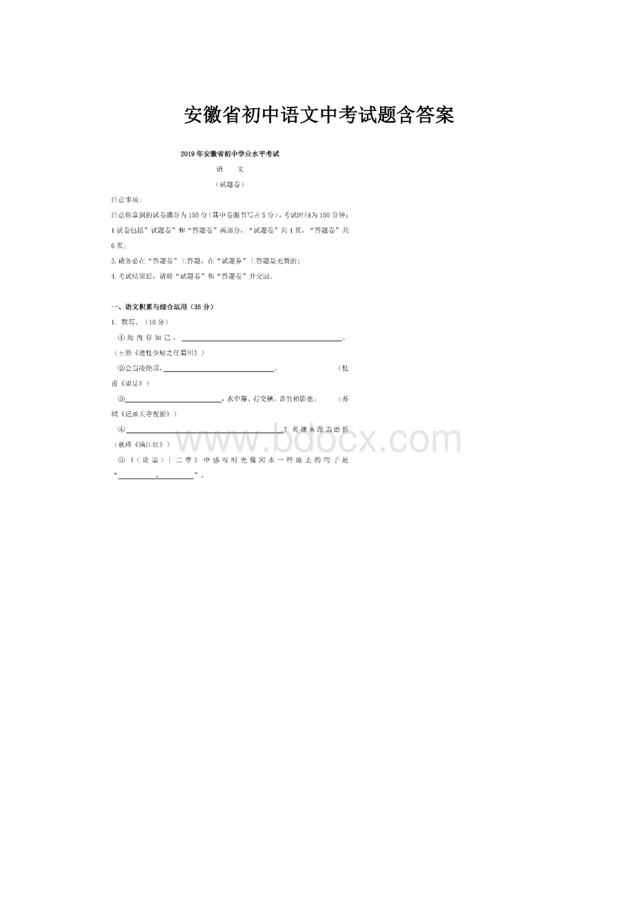安徽省初中语文中考试题含答案.docx_第1页