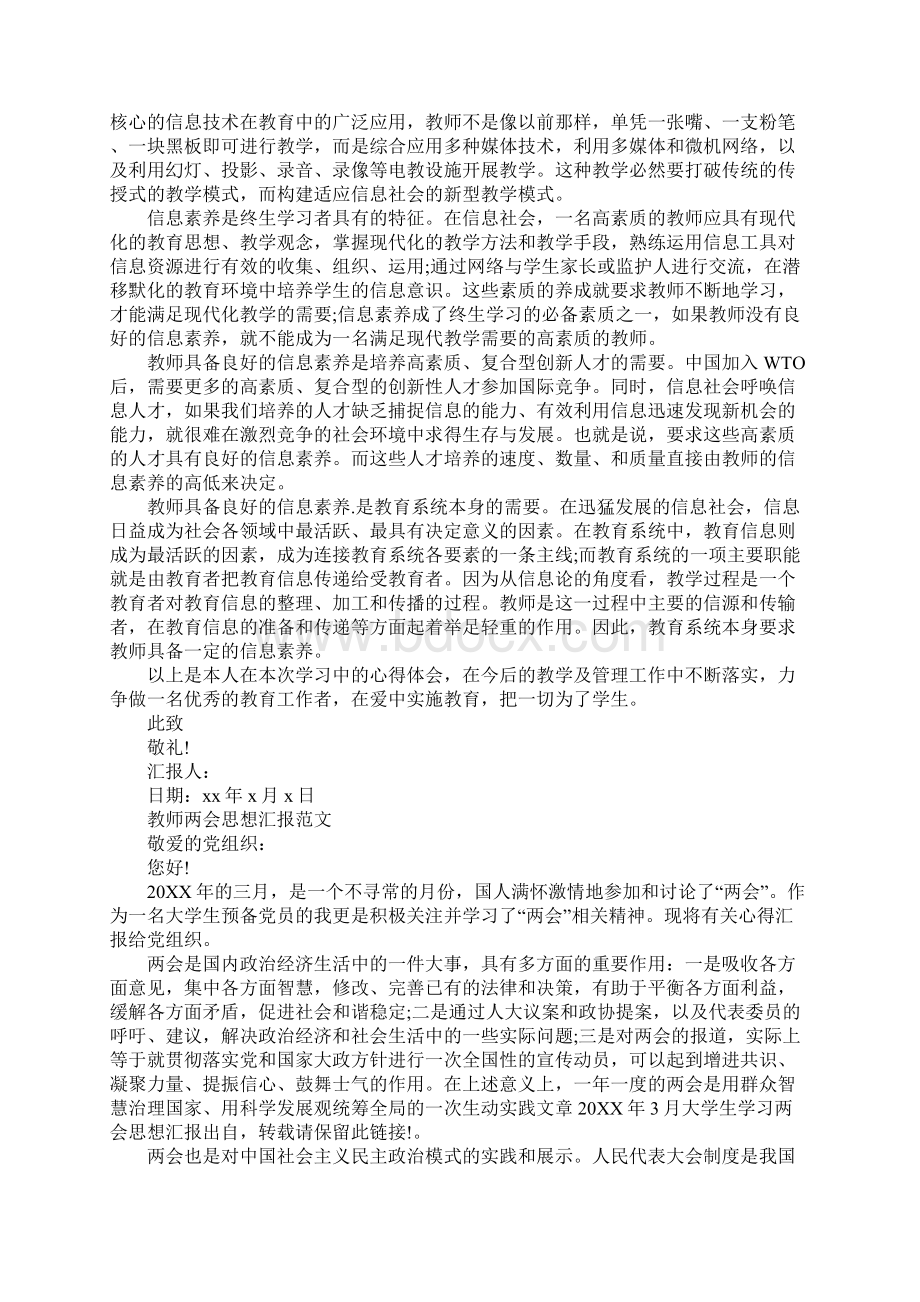 XX年教师两会思想汇报.docx_第2页