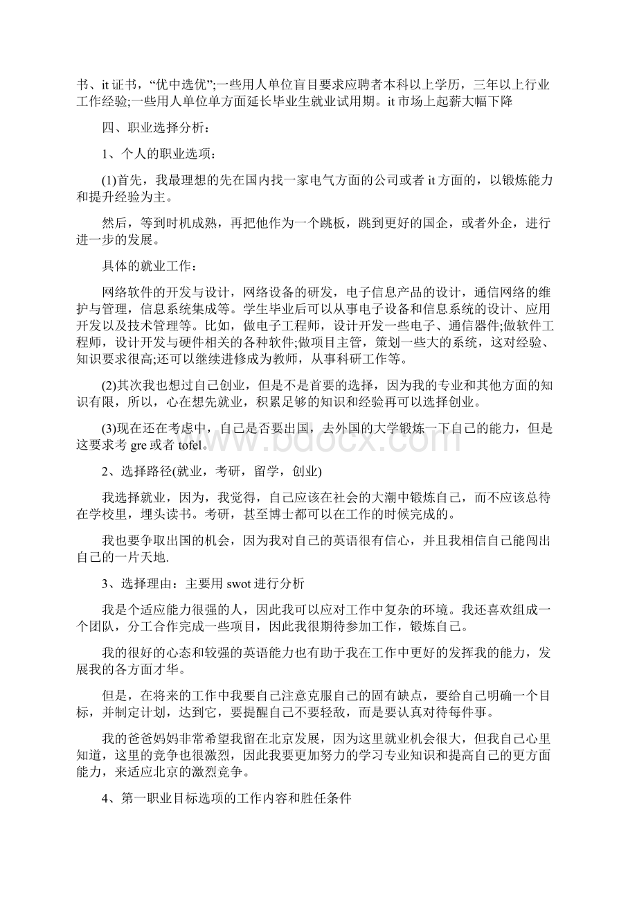 通信工程专业大学生职业生涯规划书范文.docx_第3页