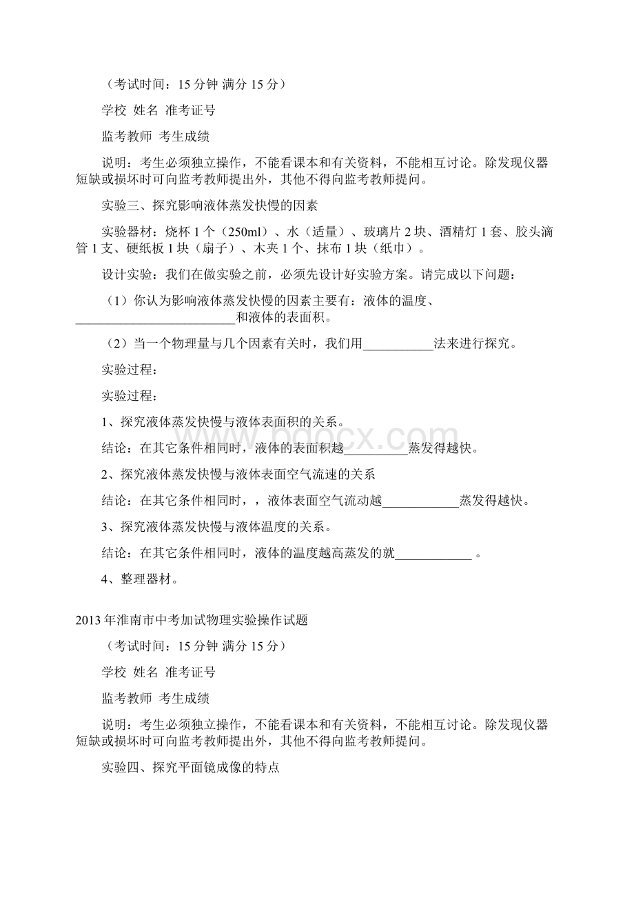 淮南市中考加试物理实验操作试题Word文件下载.docx_第3页