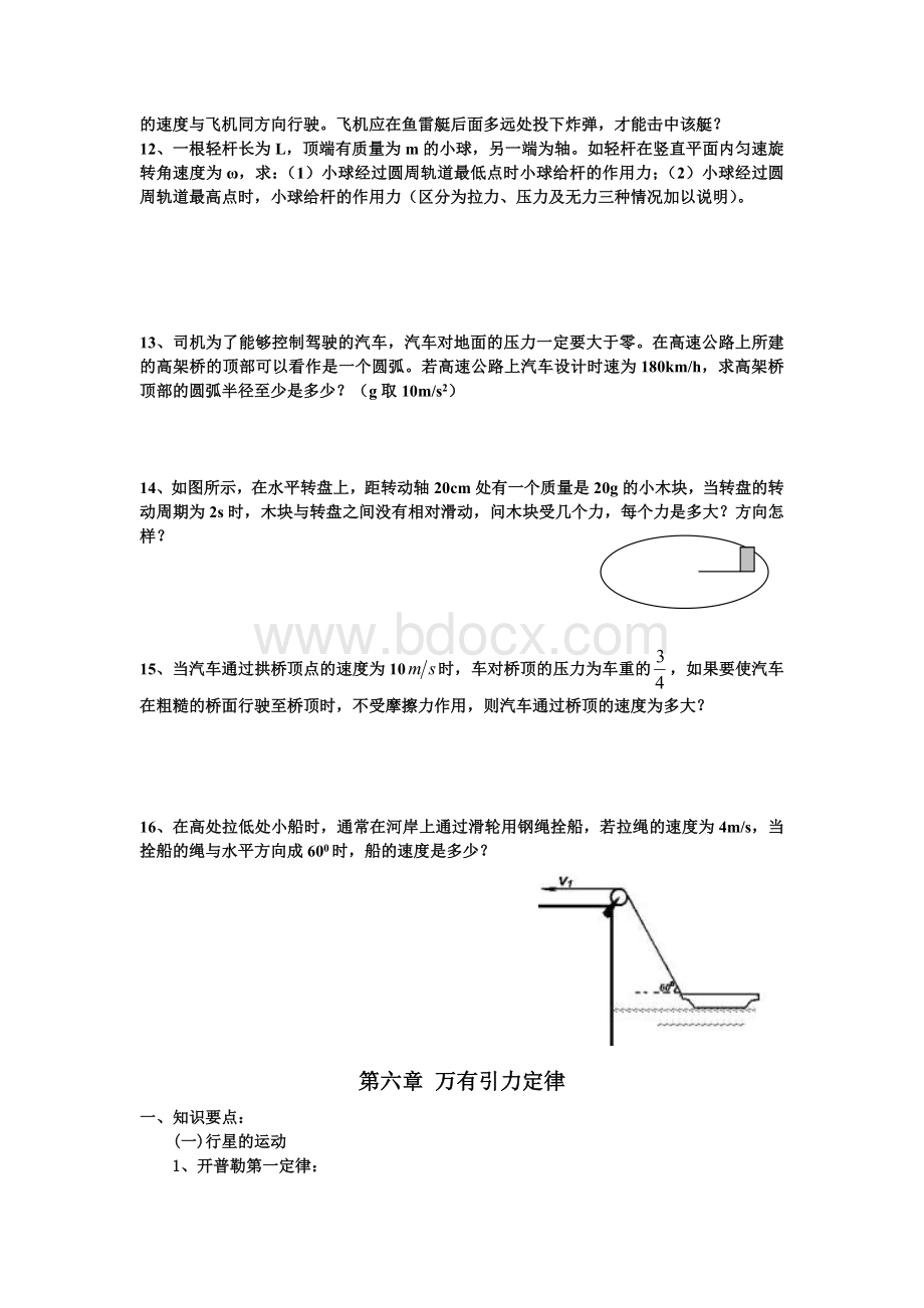 高一物理下学期期末复习资料.doc_第3页