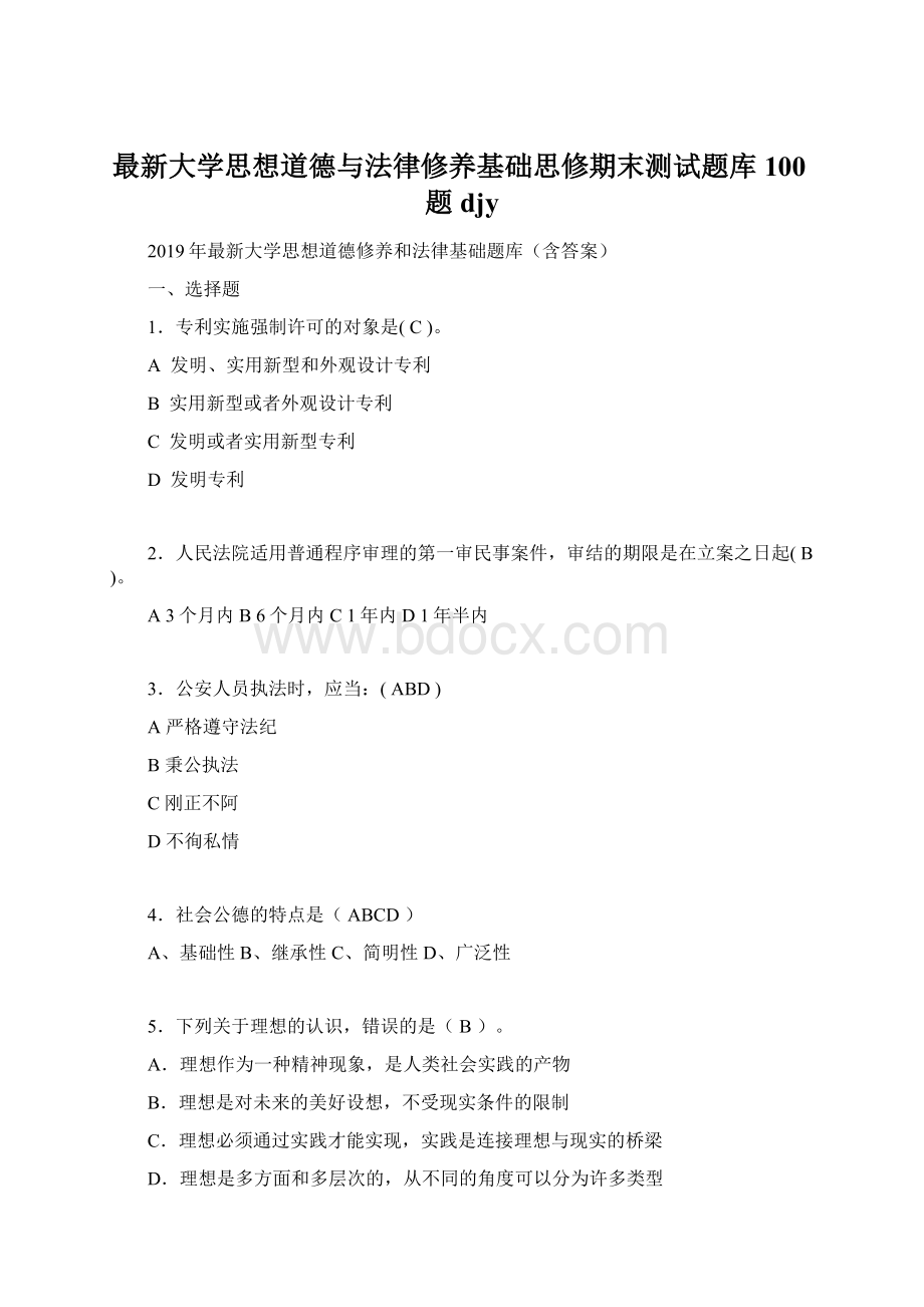 最新大学思想道德与法律修养基础思修期末测试题库100题djy.docx