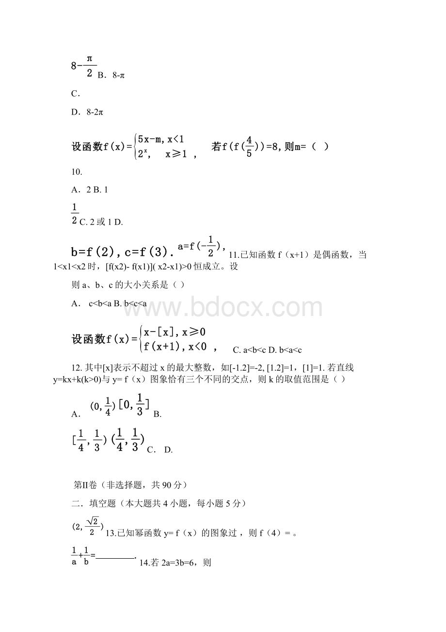 吉林省吉林地区普通高中友好学校联合体学年高一上学期期末考试数学试题.docx_第3页