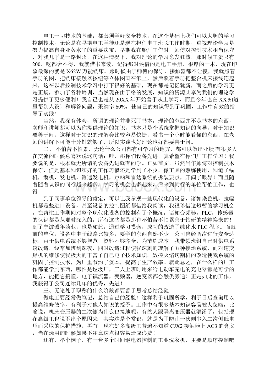 电工专业技术工作总结.docx_第3页