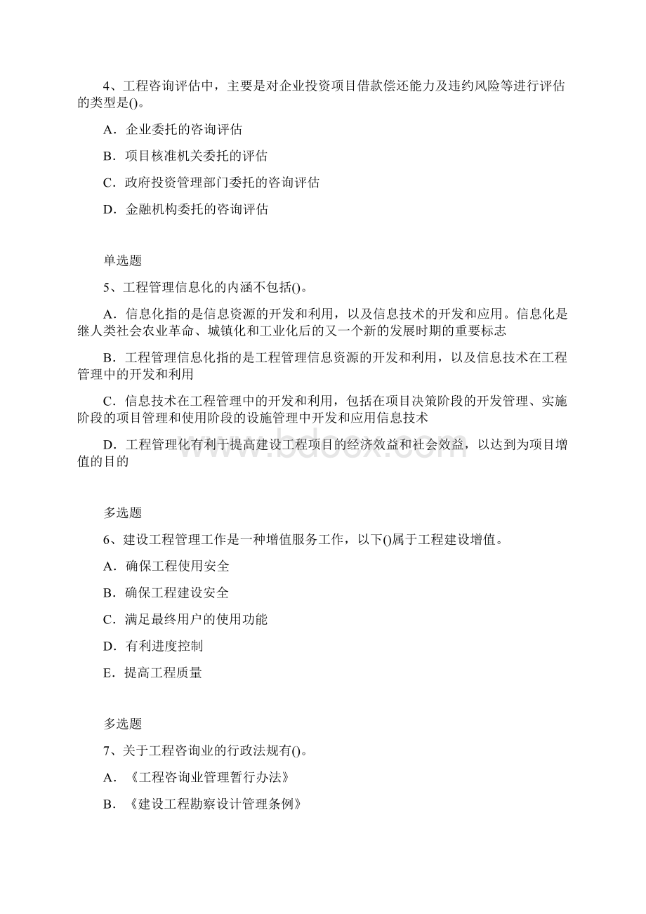 项目管理专业题库86.docx_第2页