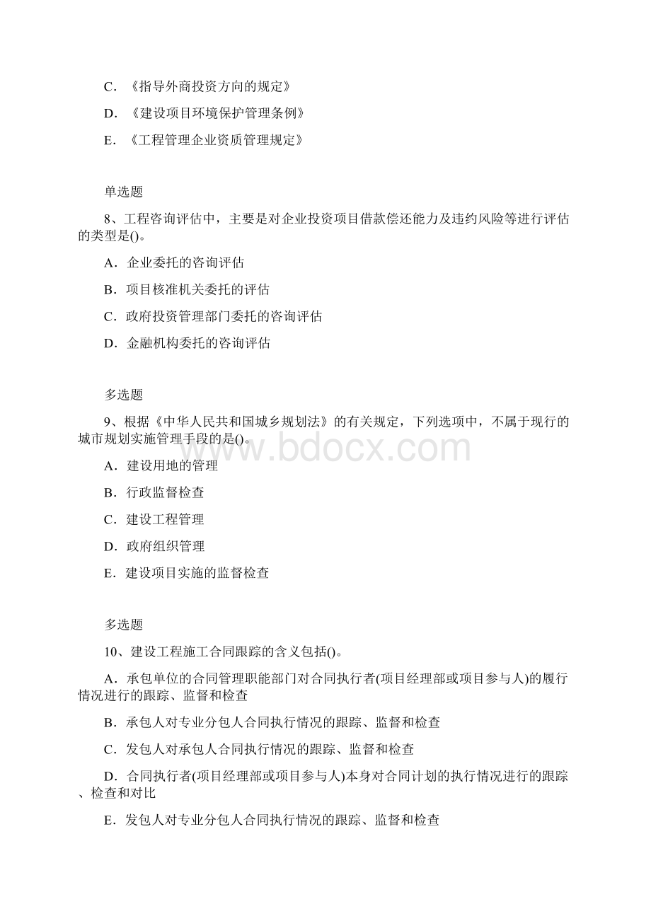 项目管理专业题库86.docx_第3页