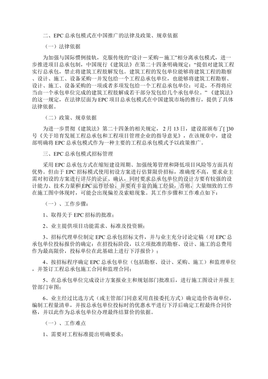 建设工程EPC总承包模式实施细则Word文档下载推荐.docx_第3页