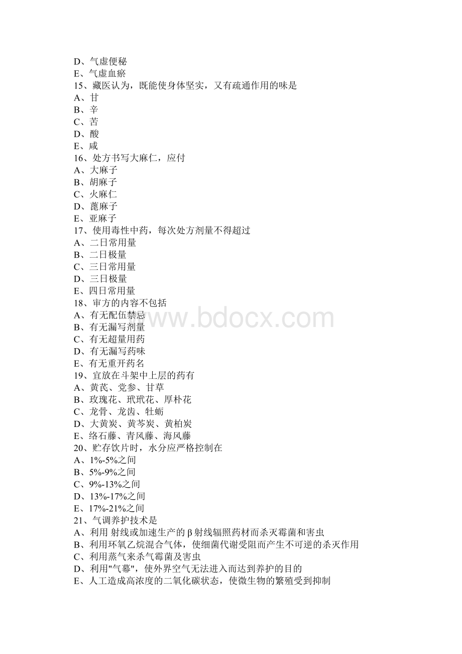 近5执业药师中药考试重复试题附答案Word文件下载.docx_第3页