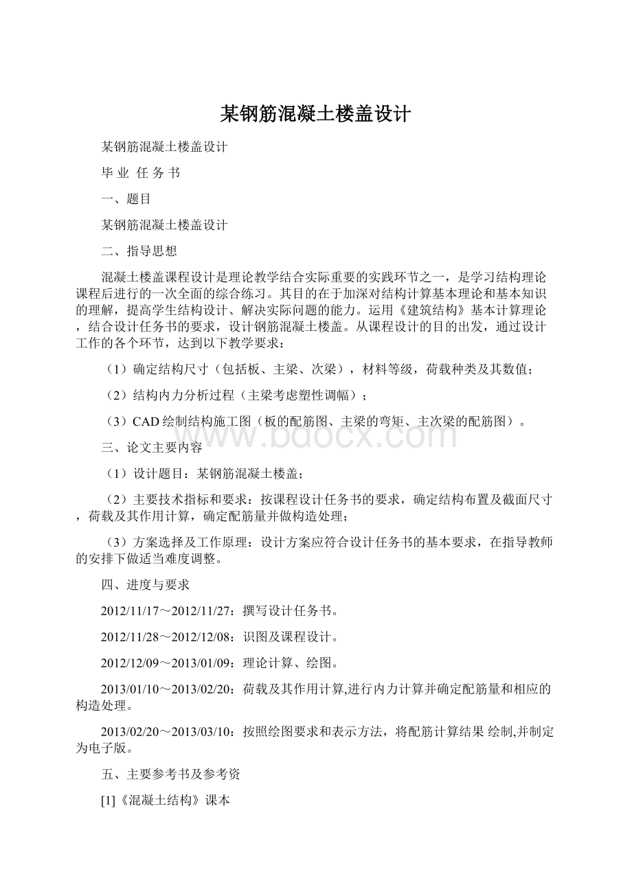 某钢筋混凝土楼盖设计.docx_第1页