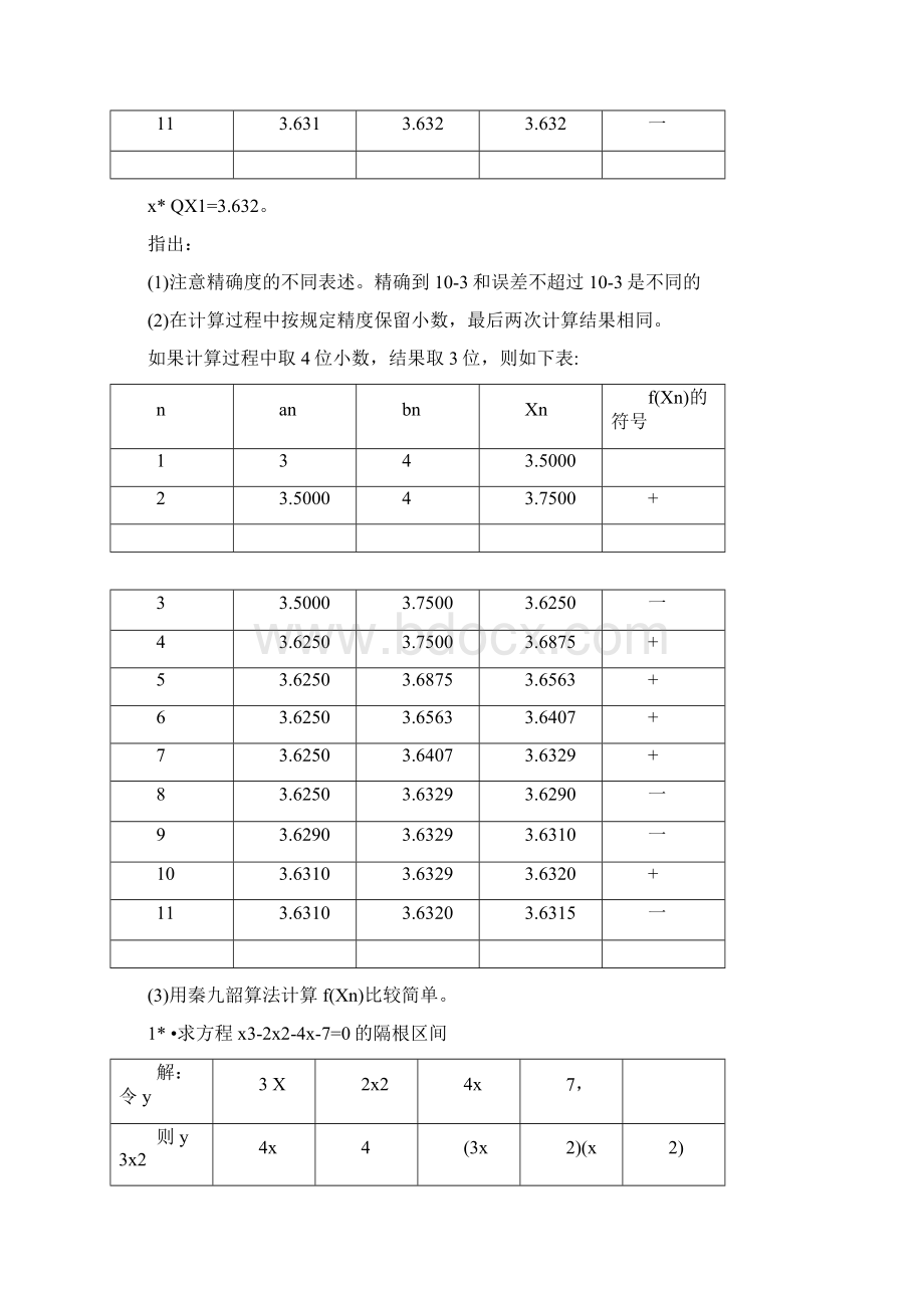 数值计算课后2Word文件下载.docx_第2页