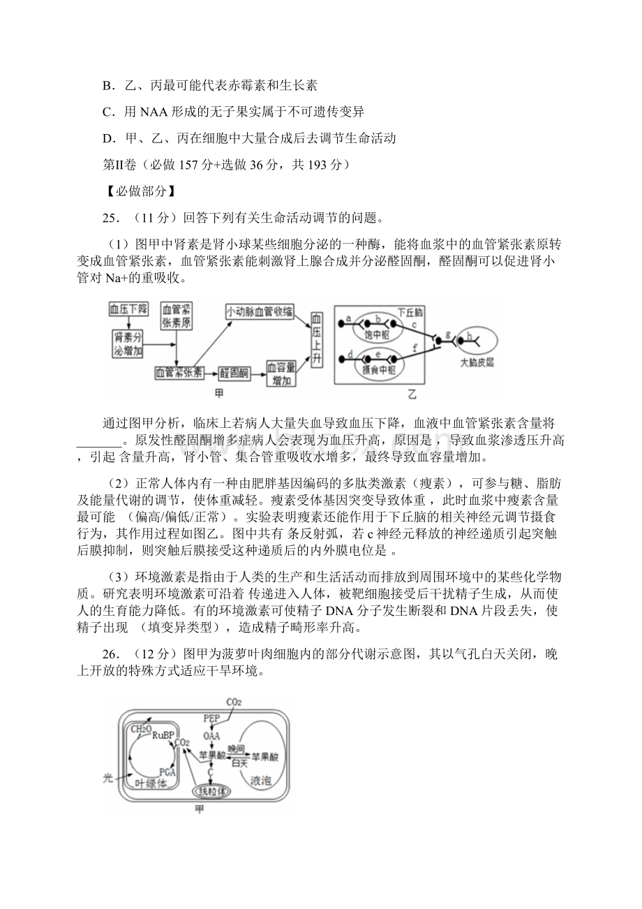 高三模拟考试理综试题含答案.docx_第3页