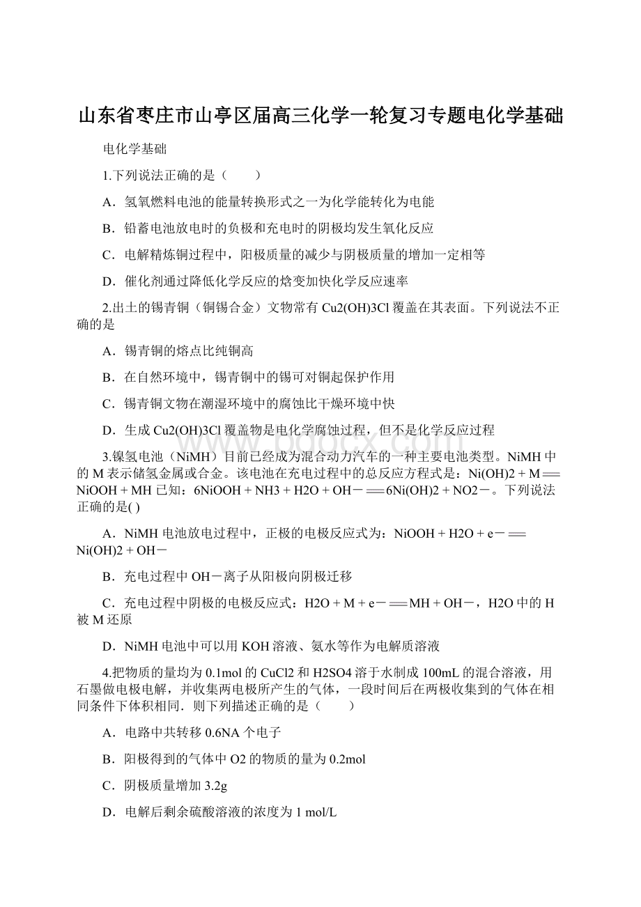 山东省枣庄市山亭区届高三化学一轮复习专题电化学基础.docx