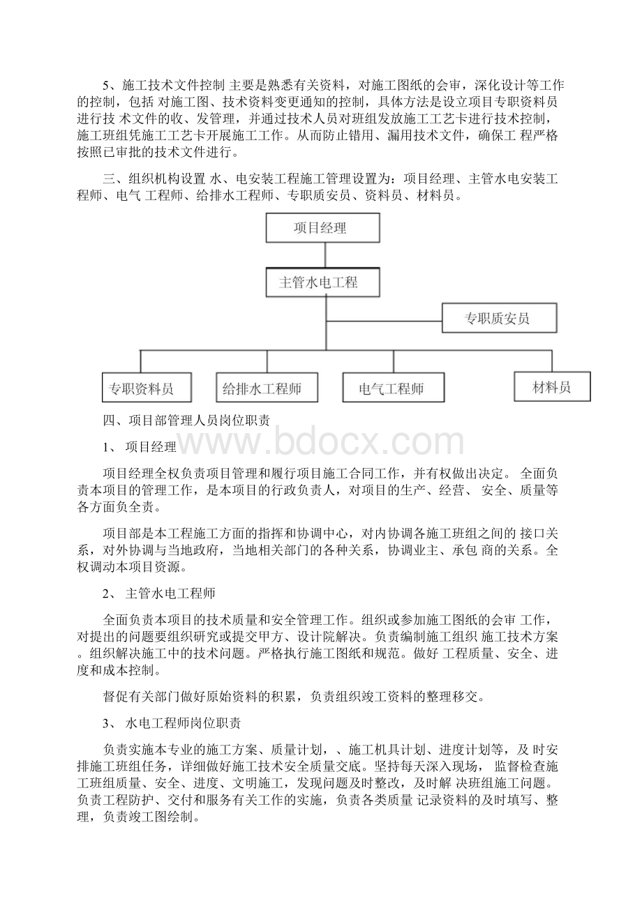 水电消防安装施工方案.docx_第3页