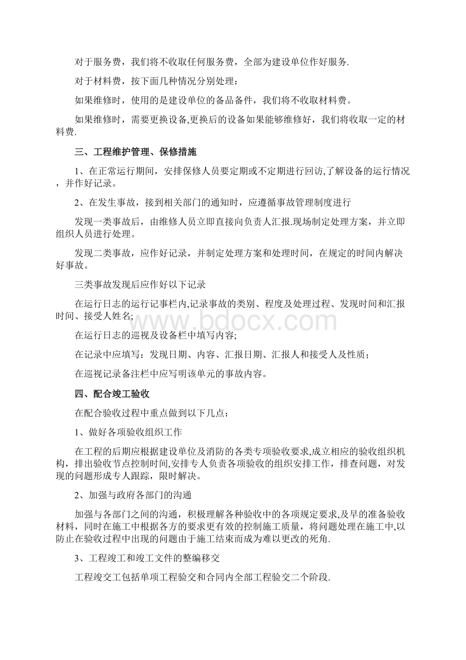 项目服务计划方案.docx_第2页