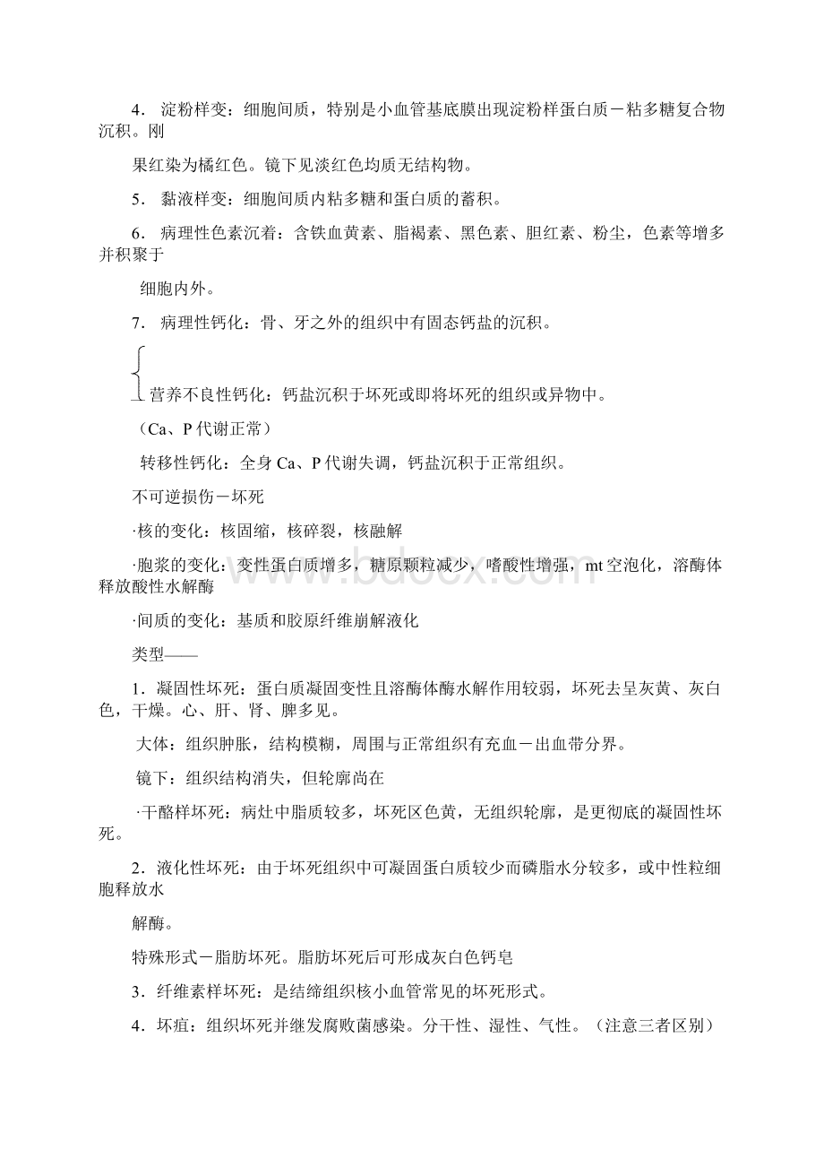 病理学总结.docx_第3页