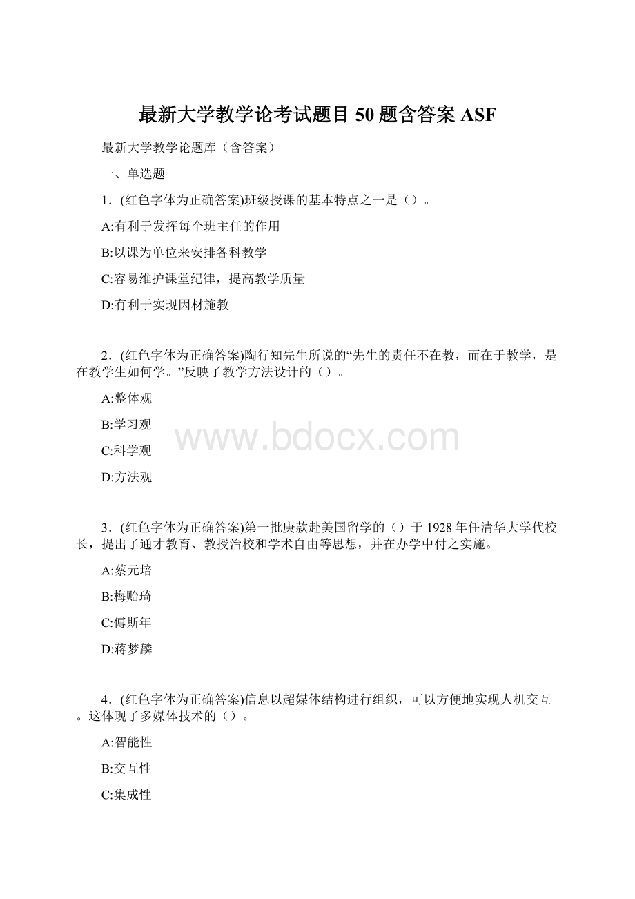 最新大学教学论考试题目50题含答案ASFWord文档下载推荐.docx_第1页