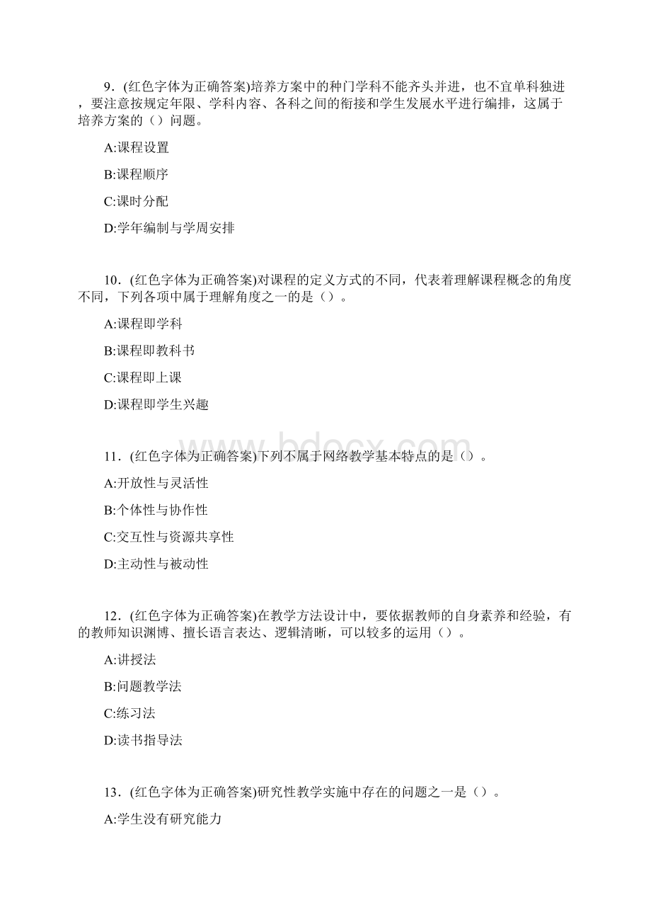 最新大学教学论考试题目50题含答案ASFWord文档下载推荐.docx_第3页