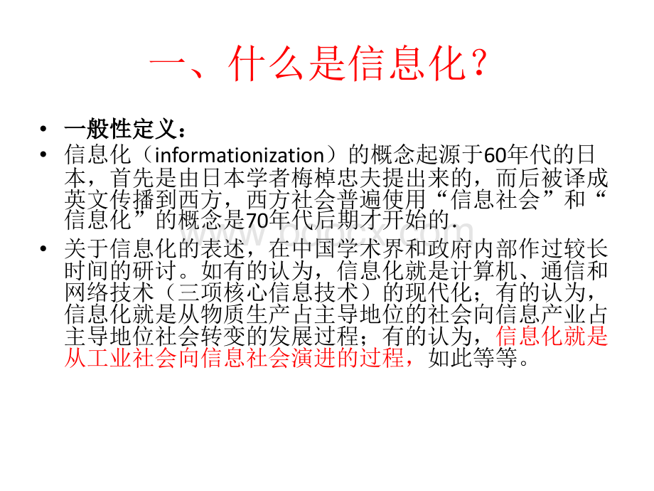 信息化与信息化教学pptPPT文件格式下载.pptx_第3页