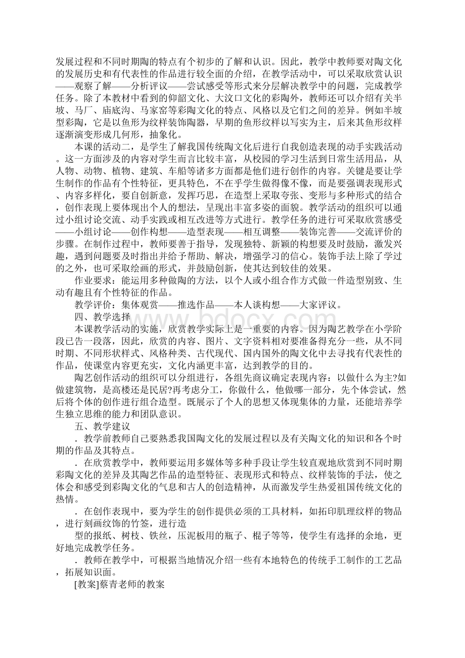 小学美术教案五年级下册04课欢乐陶吧Word文档格式.docx_第2页