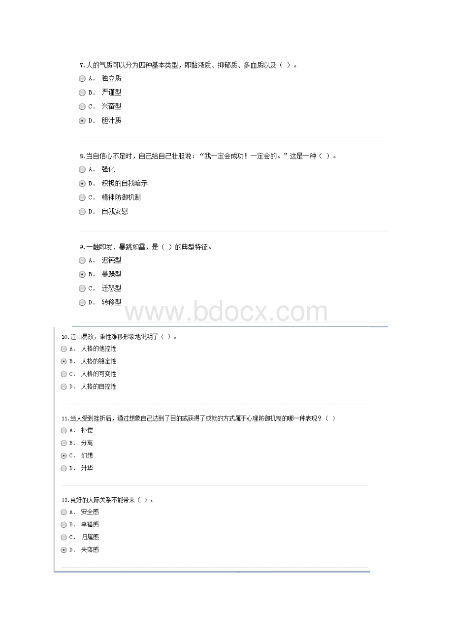 心理健康与调适Word格式文档下载.docx_第2页