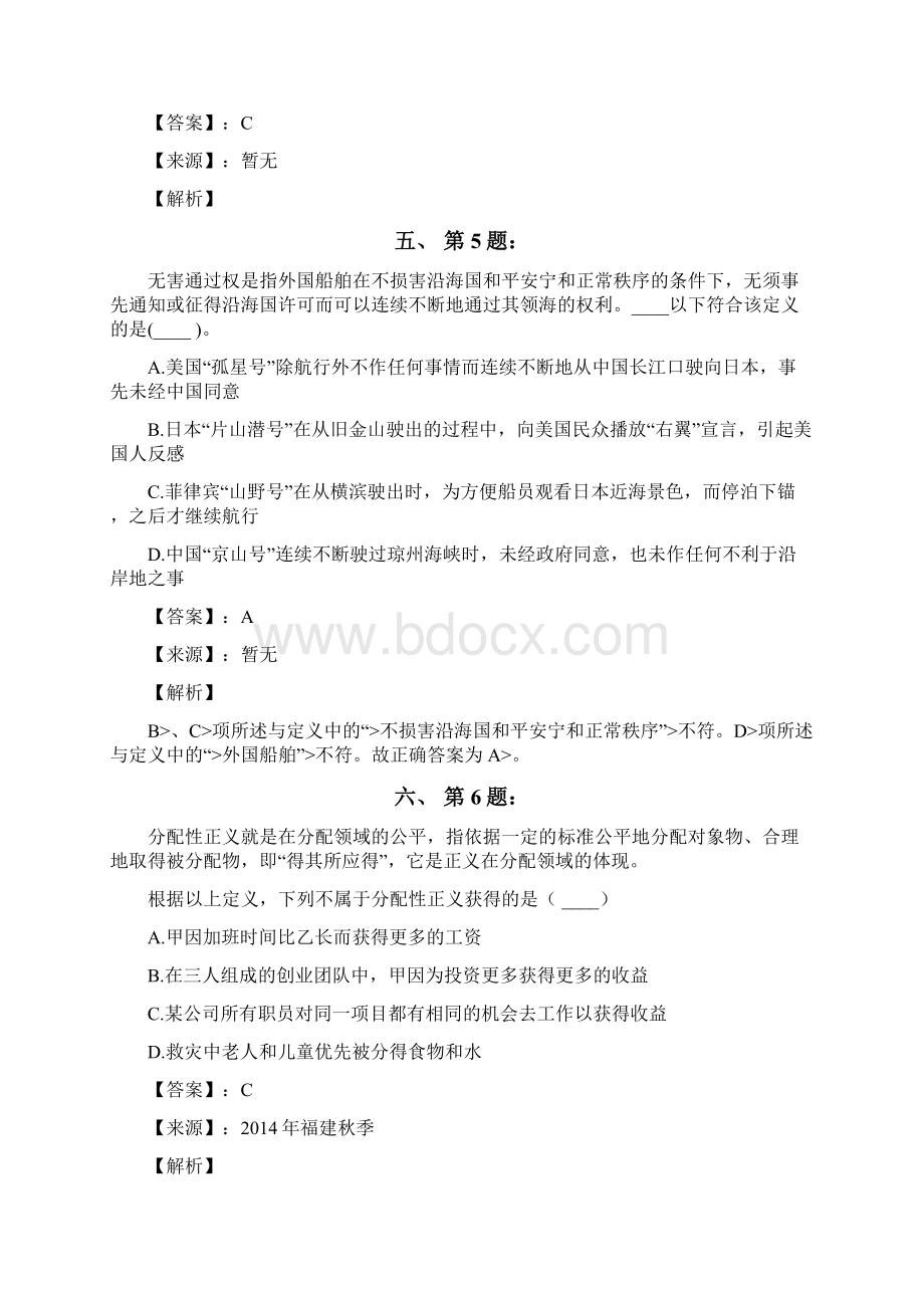 公务员考试备考行测《定义判断》习题精练含答案解析第一篇四川Word文件下载.docx_第3页