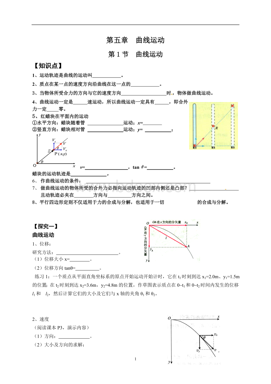 曲线运动.doc