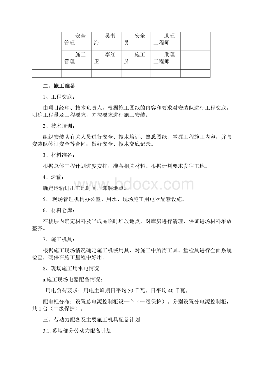 幕墙施工组织设计方案Word文档下载推荐.docx_第2页