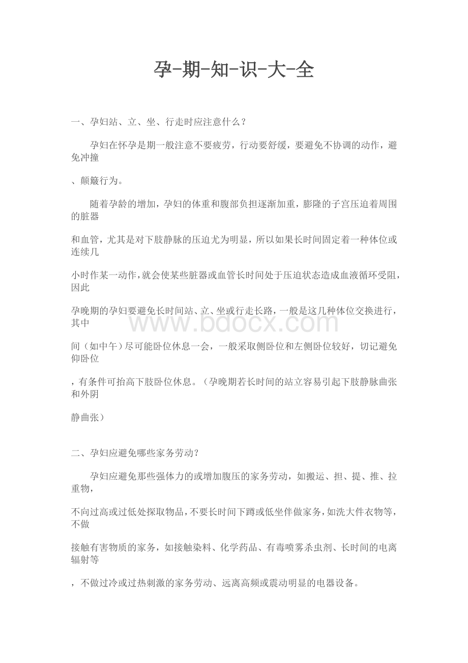 孕妇完全手册Word文件下载.doc_第1页