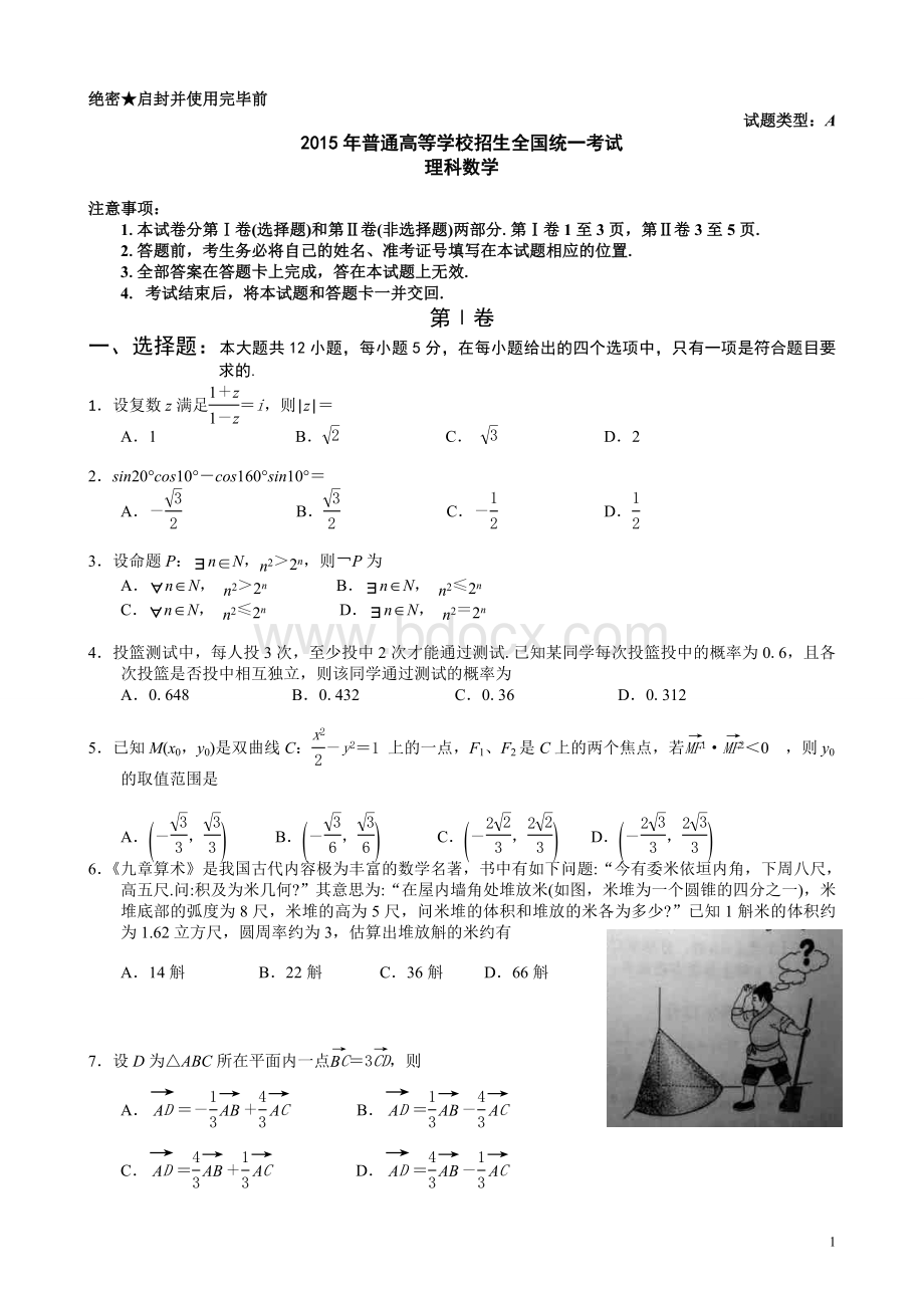 高考数学全国卷精美word版.doc