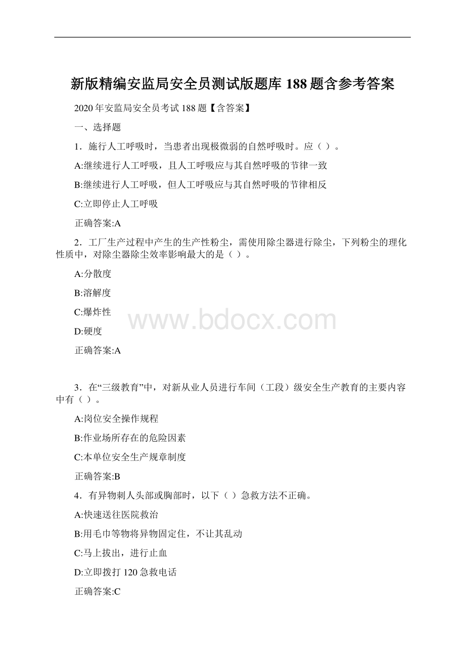 新版精编安监局安全员测试版题库188题含参考答案Word格式文档下载.docx