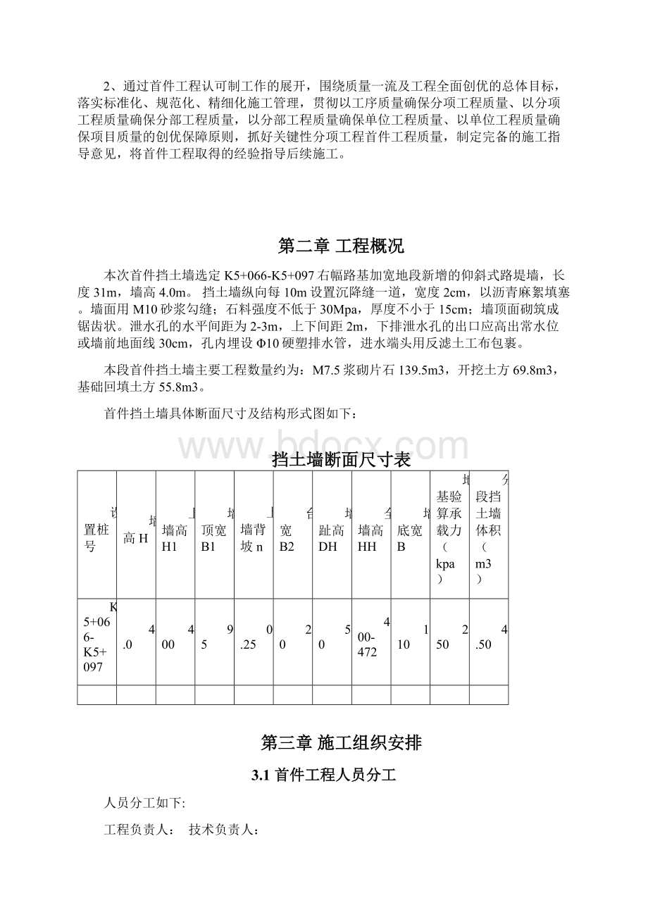 防护工程首件施工组织设计.docx_第2页