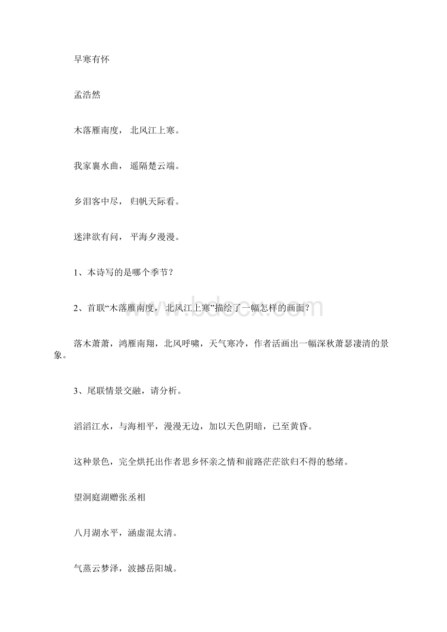 八年级上册课外古诗词复习题.docx_第3页